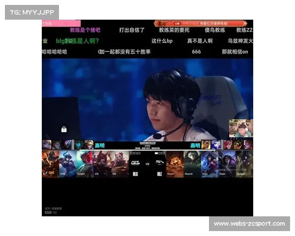 BLG四Ban打野策略引发热议 教练深入解析BP决策背后的思考